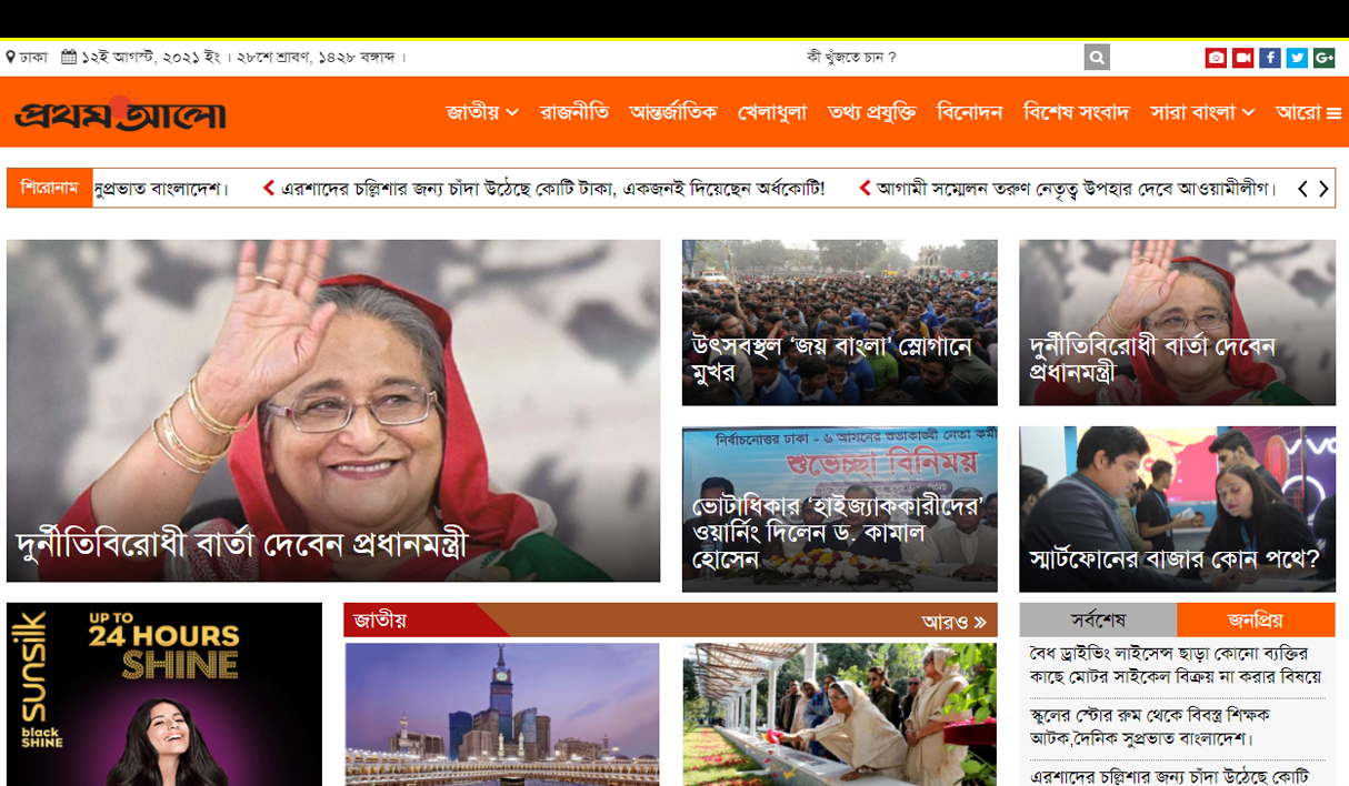 প্রথম আলো থিম