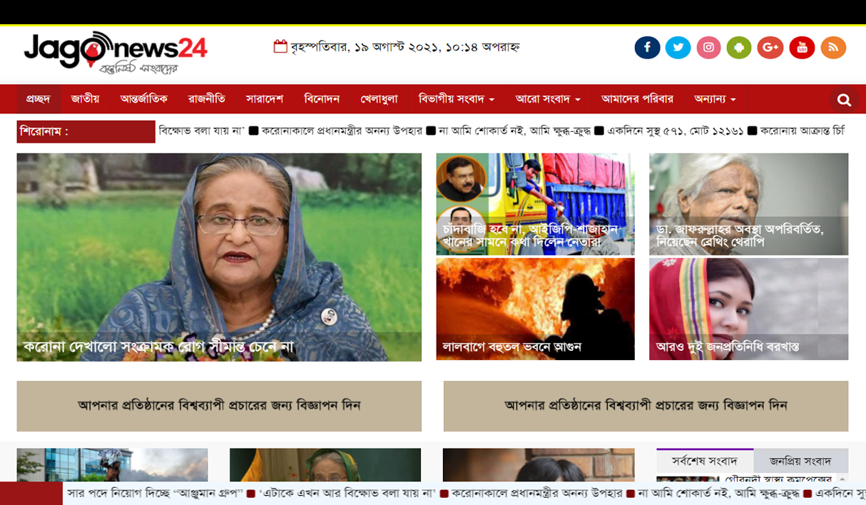 জাগো নিউজ থিম