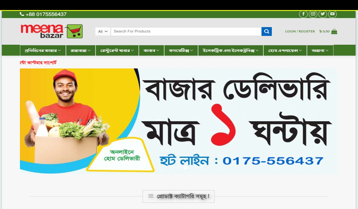 সুপার শপ