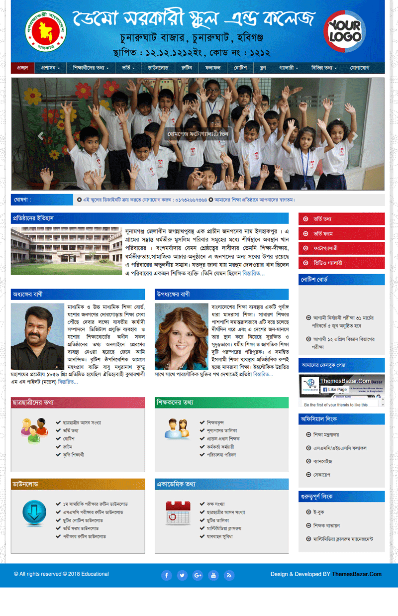 শিক্ষা প্রতিষ্ঠান