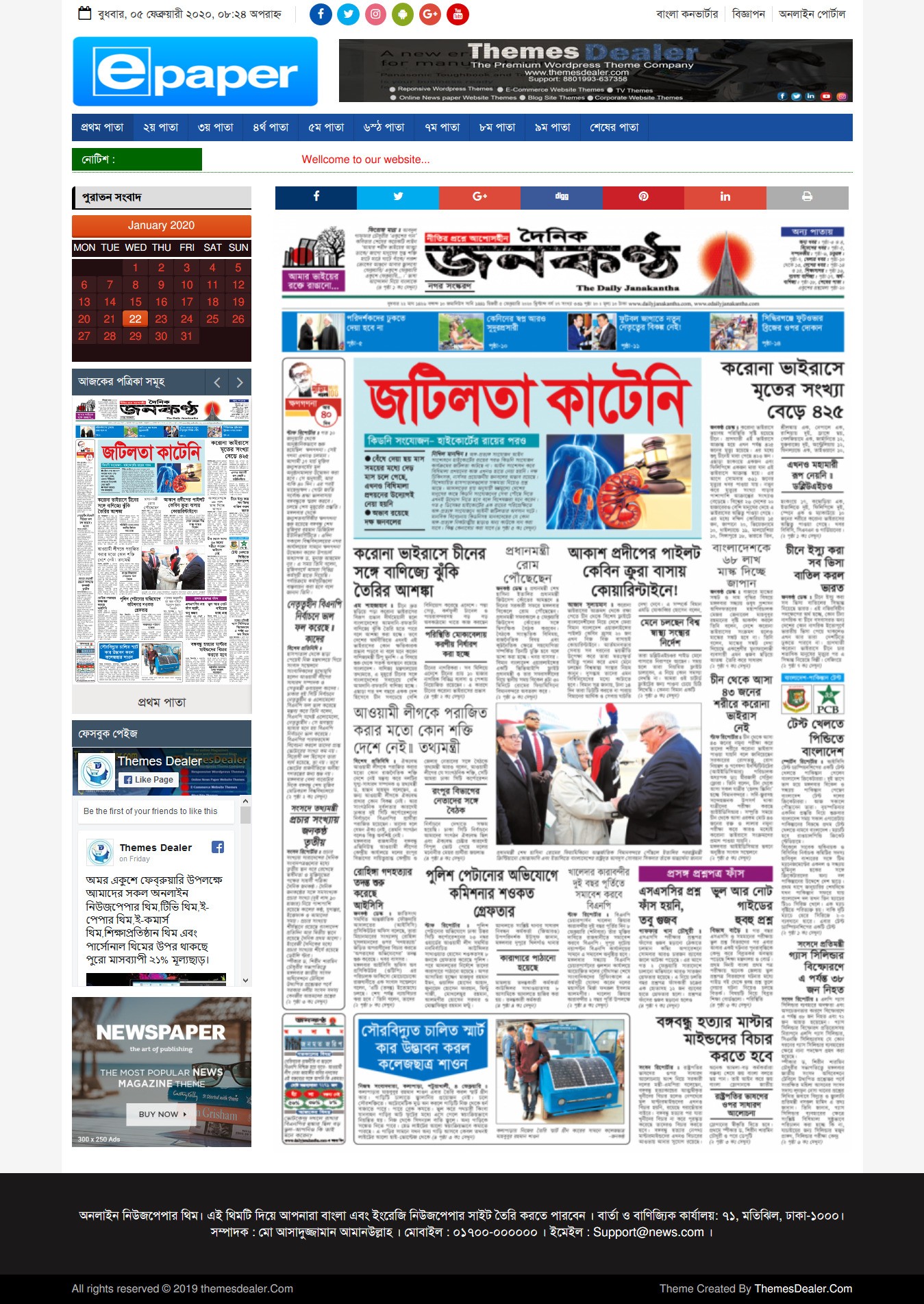 জনকণ্ঠ- ই- পেপার
